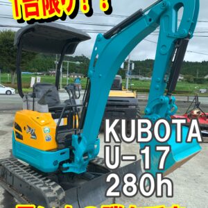 KUBOTA ミニユンボ U-17 バックホー
