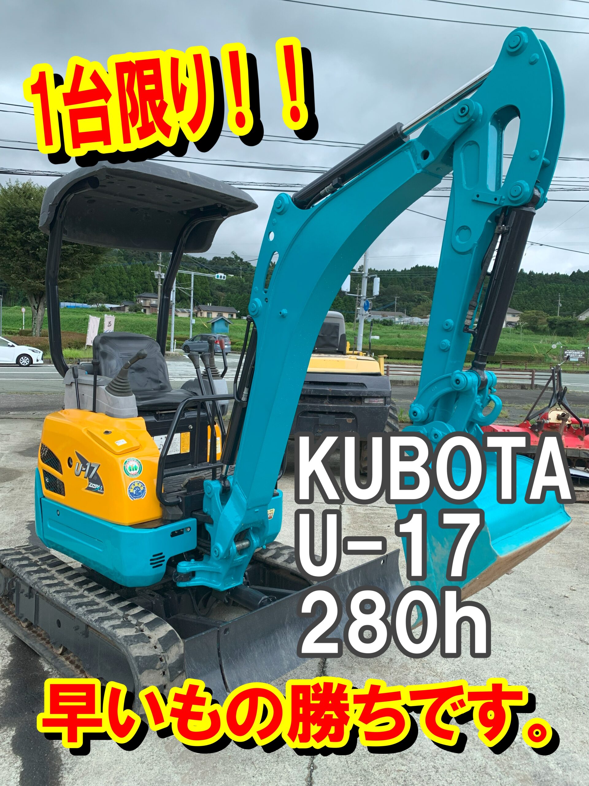 KUBOTA ミニユンボ U-17 バックホー